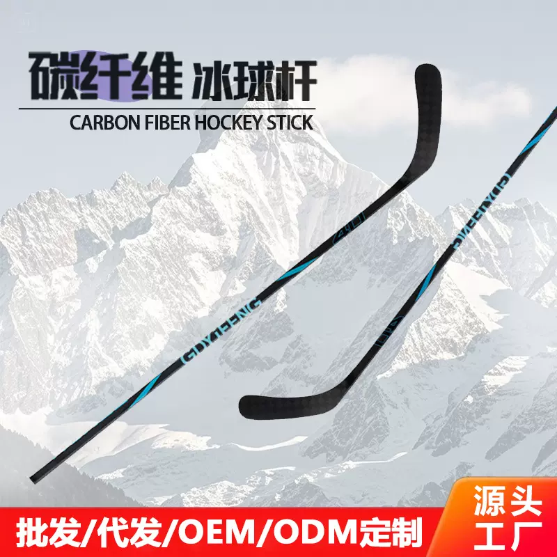 OEM/ODM 成人碳纤维冰球杆曲棍球棒曲棍球杆比赛球杆冰球球杆专业