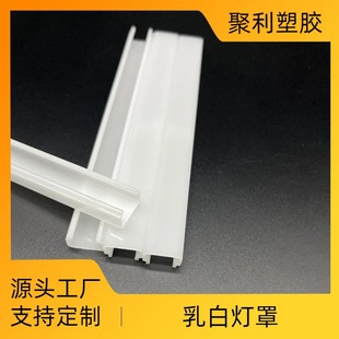Custom Line Light Lampshade Shell Led Milky White Plastic Lampshade Pc Cover Cabinet Light Accessories