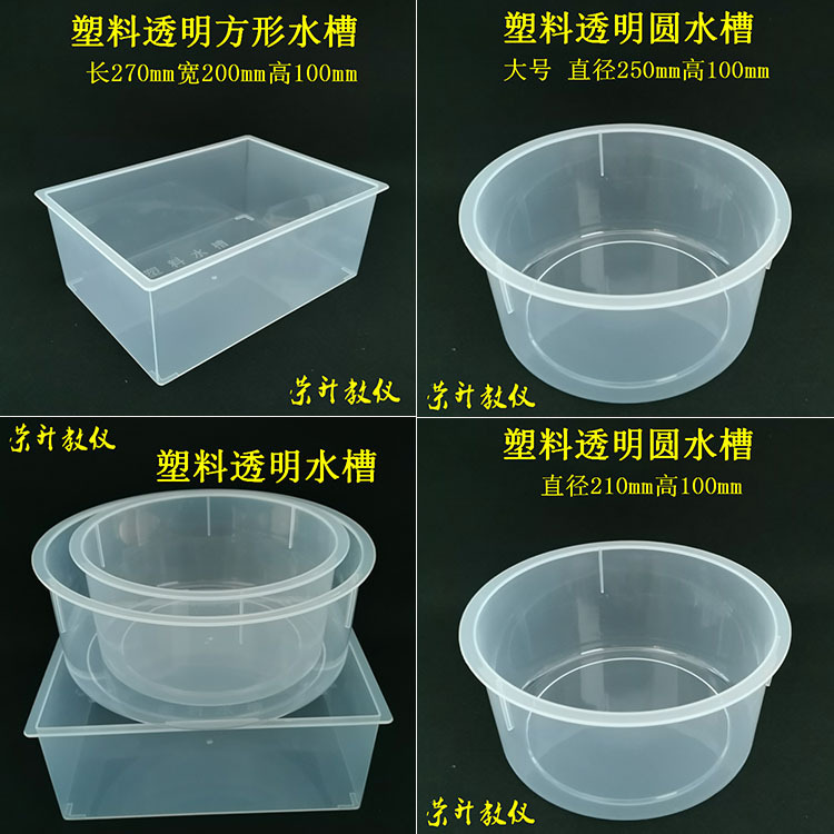 透明塑料水槽方形圆形实验水槽生物化学收集气体实验器材教学教具