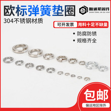 304不銹鋼彈墊開口彈簧墊片密封圈鍍鋅墊圈彈性M2/M3 /M4/M5/M6