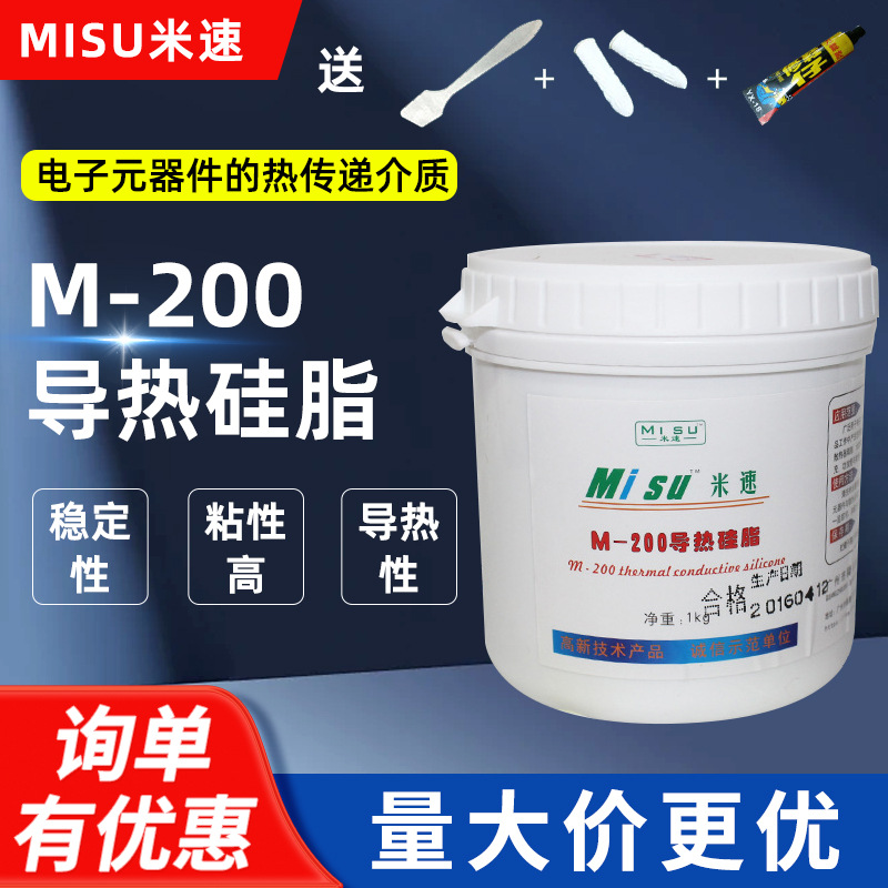 包邮高导热 米速M-200导热硅脂 导热系数2.0 散热填充灰色膏状1Kg