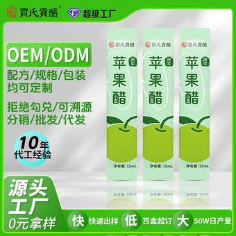 原浆苹果醋健身无糖饮料定制零脂0热量古法发酵便携装代加工厂家