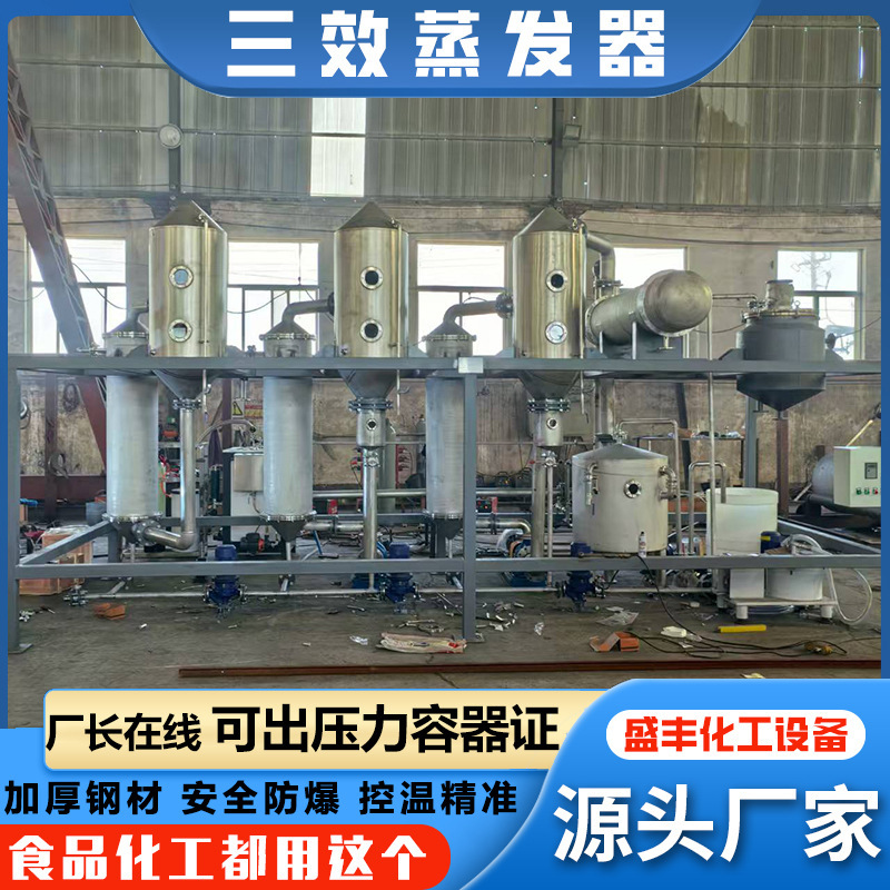 300L Cold-Pressed Lemon Essential Oil Extraction and Concentration Evaporator, 100-Liter Small Loquat Syrup Concentration Evaporator 300L Cold-Pressed Lemon Essential Oil Extraction and Concentration Evaporator, 100-Liter Small Loquat Syrup Concentration Evaporator
