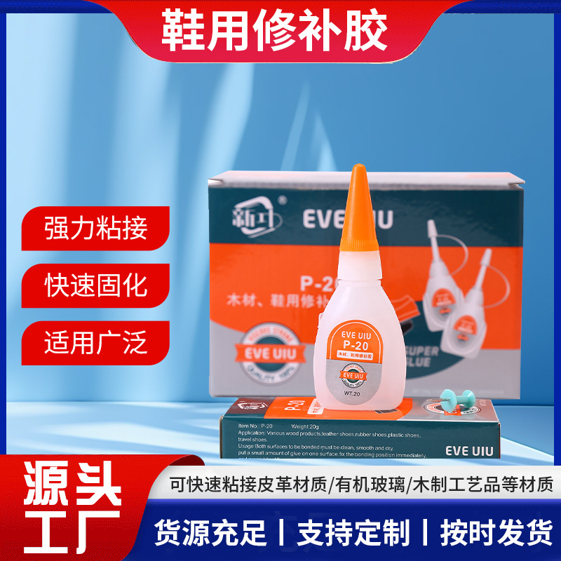 鞋用修补胶透明软性补鞋胶修鞋不发硬不发白胶水无色胶水批发橡胶