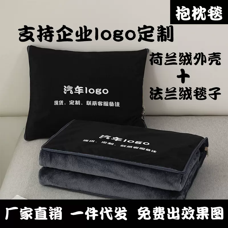 二合一抱枕被两用抱枕汽车印logo车内靠垫毯子实用抱枕毯公司礼品