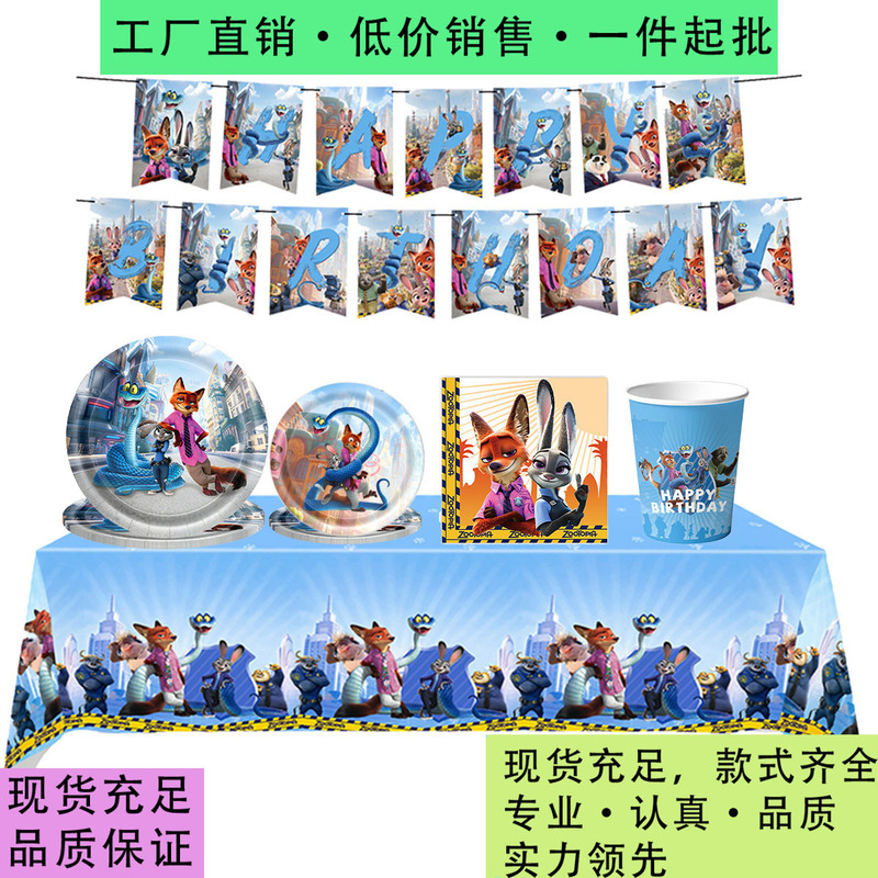 Current Zootopia 2 Disposable Tableware Birthday Party Paper Cups, Napkins, Paper Plates, Cutlery, and Decorations Current Zootopia 2 Disposable Tableware Birthday Party Paper Cups, Napkins, Paper Plates, Cutlery, and Decorations