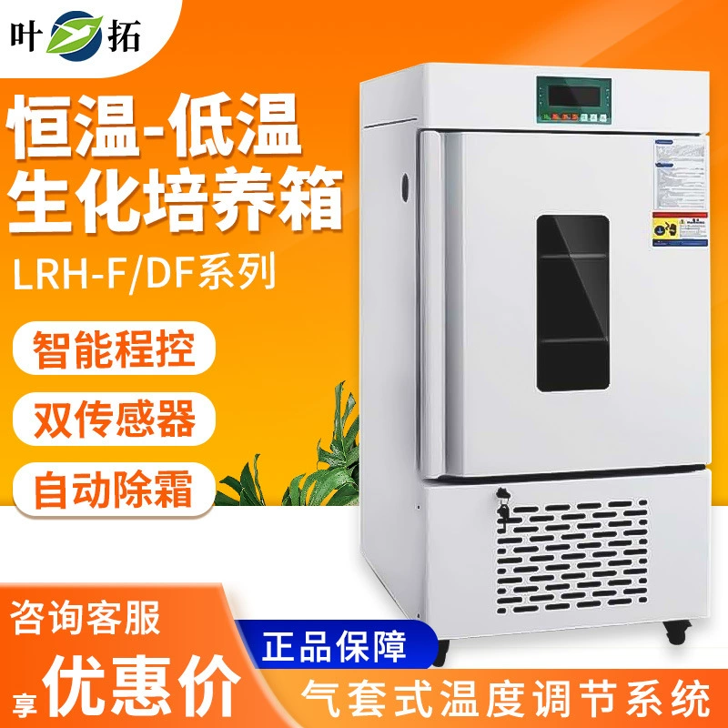 Шанхай yetuo LRH-100F/LRH-150F Интеллектуальный холоднокатаный стальной лист, антистатический процесс распыления, биохимическая культура