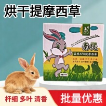 2026年烘干提摩西草500g/箱 龙猫干草兔粮干草荷兰猪豚鼠粮草批发