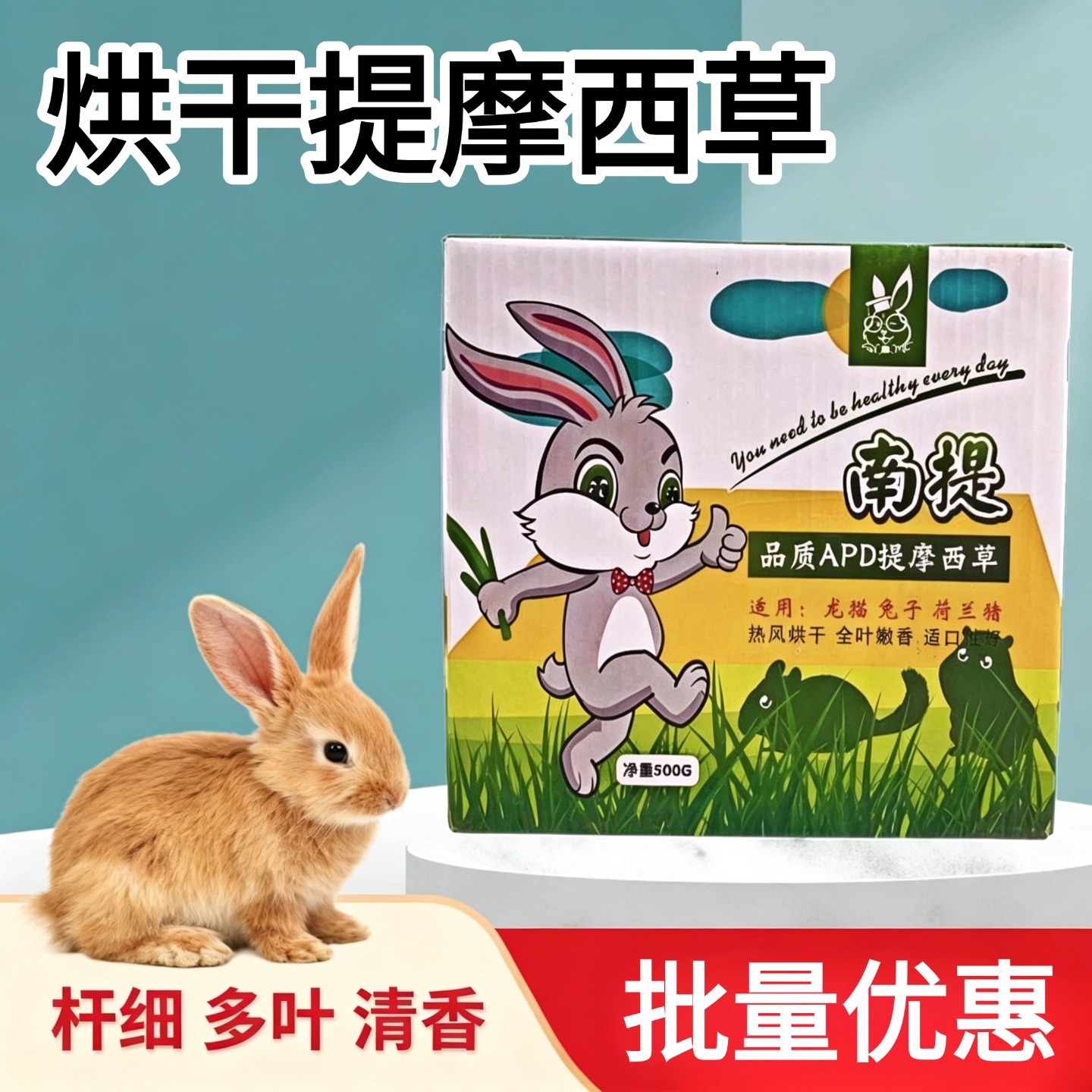 2026年烘干提摩西草500g/箱 龙猫干草兔粮干草荷兰猪豚鼠粮草批发