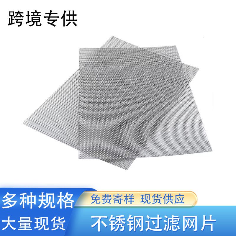 跨境专供A4方形金属网片现货防虫20目1mm孔304不锈钢网片不锈钢网