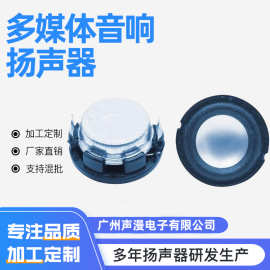 现货多媒体音响扬声器24mm低音泡盆內磁喇叭蓝牙防水音柱大音量