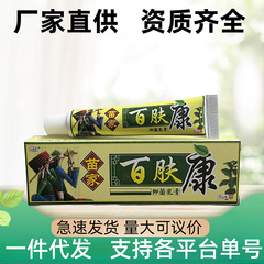 正品欢夫苗家百肤康抑菌乳膏软膏药膏 皮肤瘙痒止痒膏抑菌膏批发