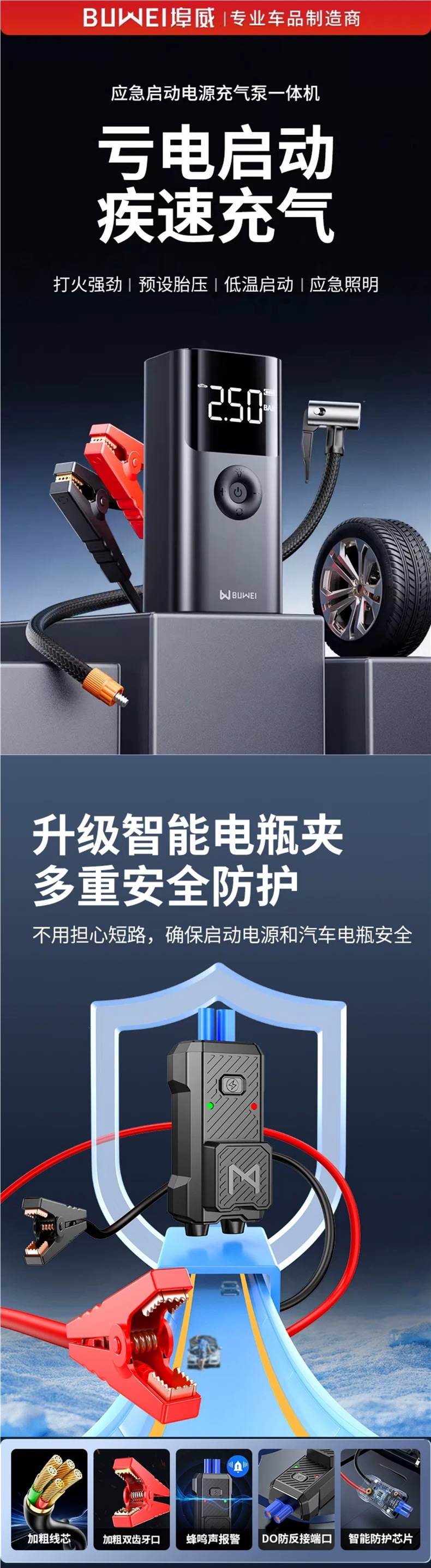 Buwei Car Emergency Jump Starter Power Bank with Integrated Car Air Pump and Backup Battery