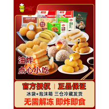 油炸甜点品小吃半成品速冻速食炸货爆浆糍粑脆皮牛奶卷芝麻流心球