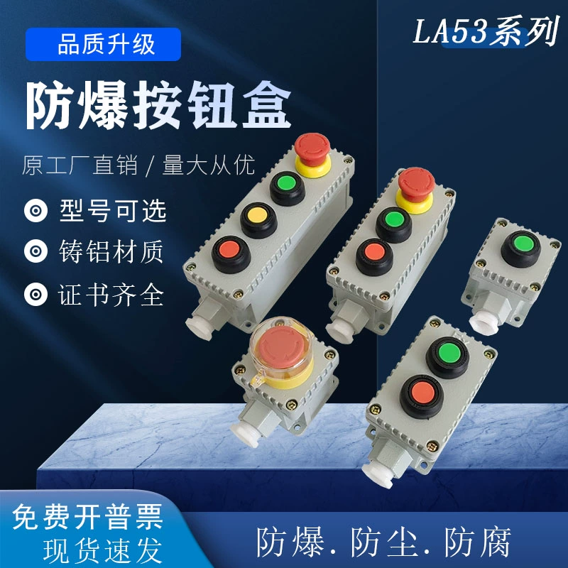 Взрывозащищенная кнопочная коробка LA53-1H, кнопка аварийной остановки, кнопка управления, кнопка LA53-2H, кнопочный переключатель, блок питания