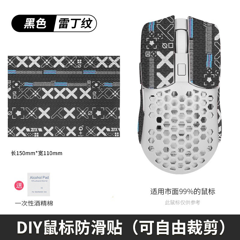汎用万能マウス滑り止め貼りdiyマウスシール背貼り側スカート吸汗防止手のひら貼りキーボードカメラ|undefined
