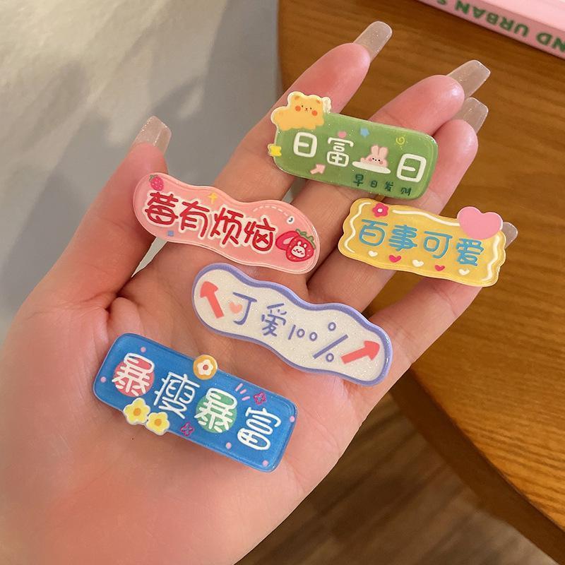 クリエイティブな文字入り面白いアヒル口クリップ、ネットで話題の楽しい漫画風、金持ちになる、甘くて可愛い文字入りヘアクリップ、女性用前髪クリップ|undefined