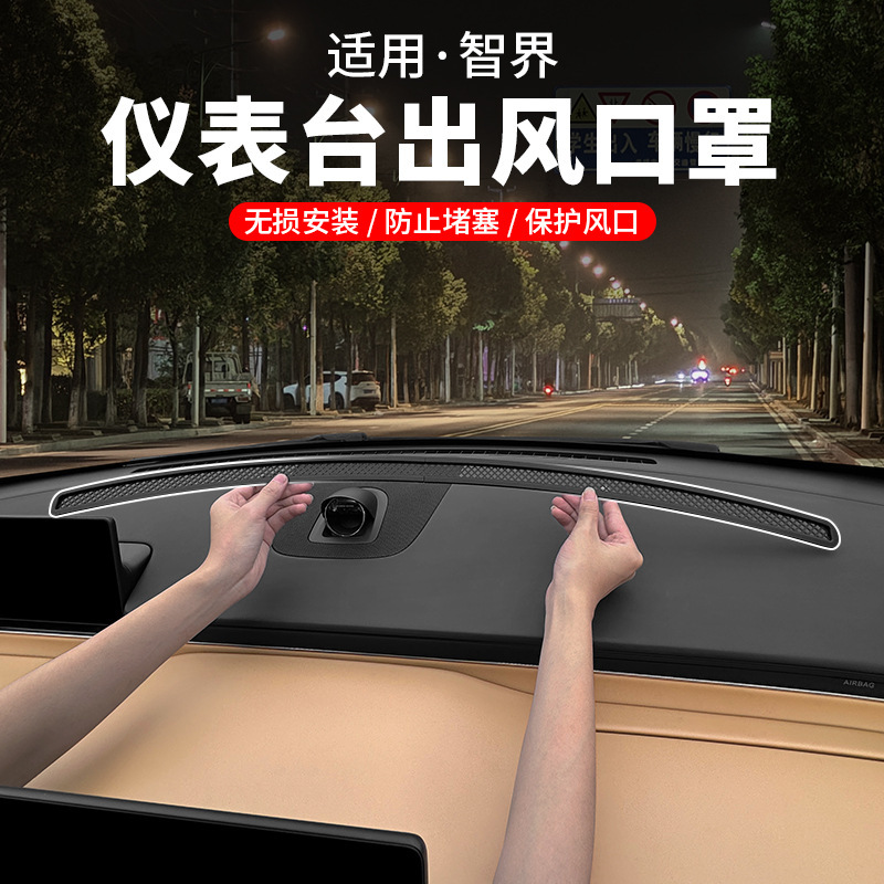 Zhijie R7 Dashboard Air Outlet Protective Cover Air Conditioner Anti-Blocking and Dust-Proof Car Interior Decoration Supplies Accessories Modification Essentials Zhijie R7 Dashboard Air Outlet Protective Cover Air Conditioner Anti-Blocking and Dust-Proof Car Interior Decoration Supplies Accessories Modification Essentials