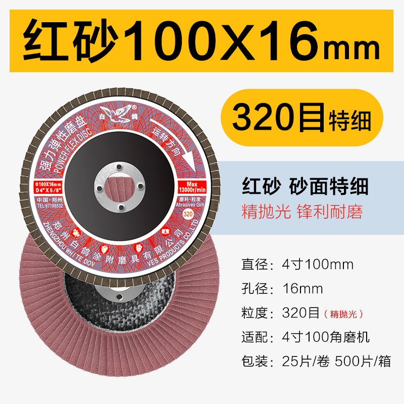 100 * 16 cuchilla de paloma blanca calcinada elástica de molienda de pulido de hoja de pulido de hoja de lija rueda de persiana