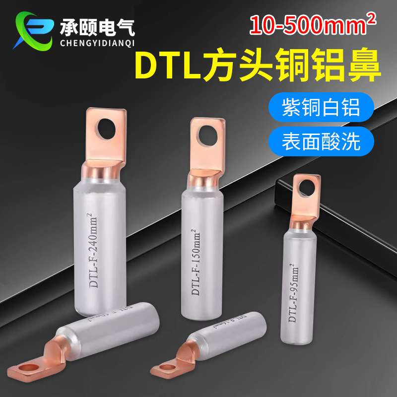 DTL方头铜铝线鼻过渡接线端子空开塑壳断路器铜线鼻子10-300平方