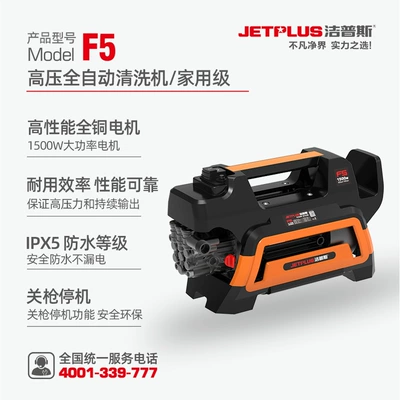 Car washing machine — F5 Household High-Pressure Car Washer