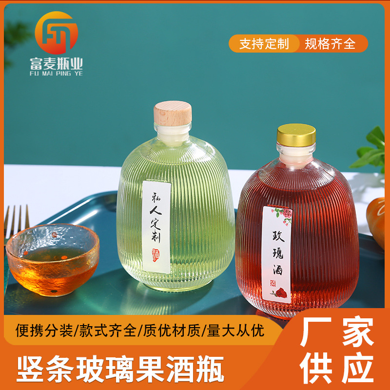 竖纹果酒瓶玻璃盖白酒瓶空瓶一斤装青梅酒自酿酒分装泡酒家用密封