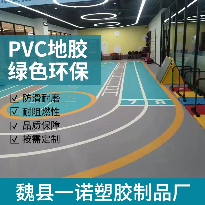 健身房地胶360私教工作室地板多功能健身图案地板少儿体适能地胶