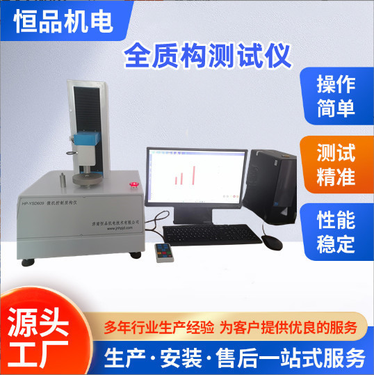 微机控制质构仪800-8