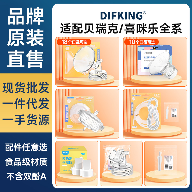 Breast Pump Accessories Horn Cover Duckbill Valve Caliber Converter Isolation Valve Adapted to Berwick Ximile S1S2