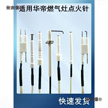 适用华帝燃气灶点火针灶具配件煤气灶聚能灶脉冲带线感应针麦太保