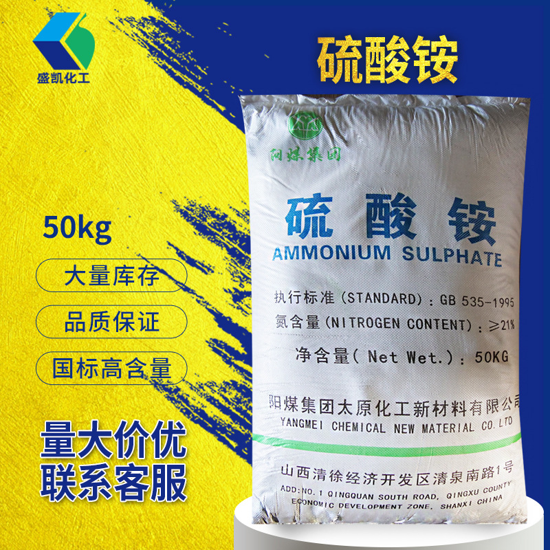 盛凯批发 硫酸铵50kg/袋肥田粉硫铵CAS:7783-20-2 染色助染剂工业