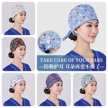 手術帽亞馬遜印花可調節紐扣帶吸汗巾純色醫生手術室帽ICU護士帽