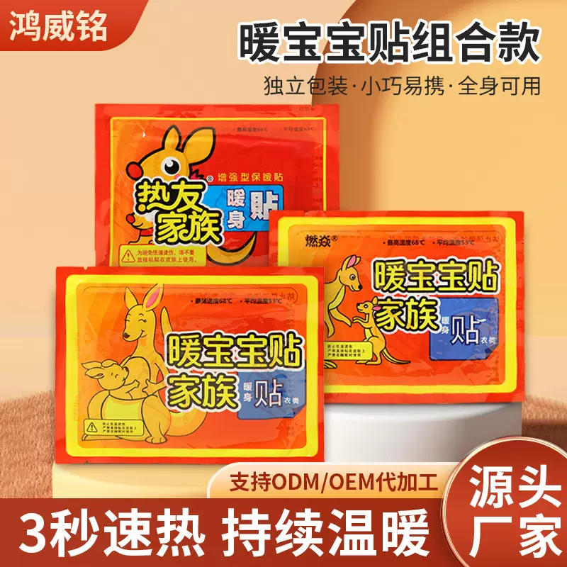 批发袋鼠暖宝宝贴暖身贴防寒保暖厂家直销自热贴暖宝贴持久发热