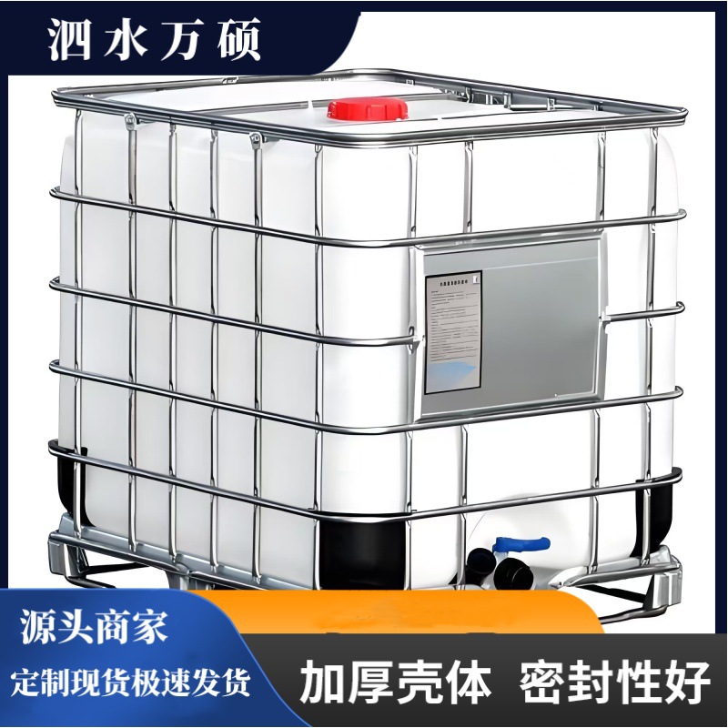 全新吨桶1000L化工IBC集装桶塑料容器食品级大口径