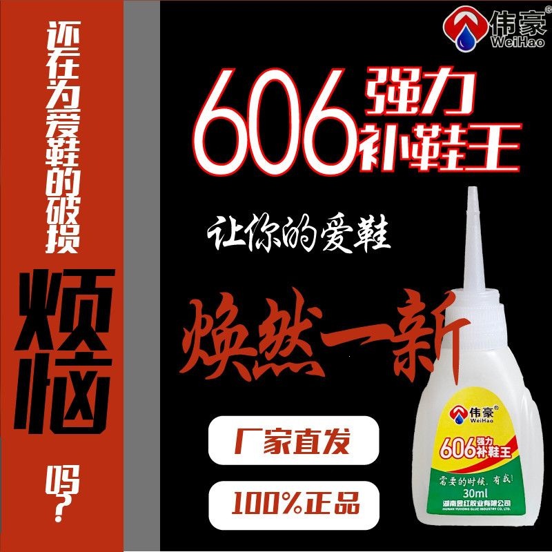 速干补鞋胶皮具匠透明树脂软胶防水抗撕皮鞋运动鞋修鞋铺专用胶