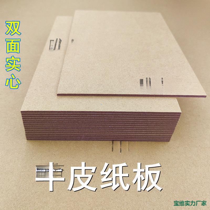 牛皮纸板 5种厚度 A2 A3 A4 A5尺寸 厚牛皮卡纸 手工硬壳纸