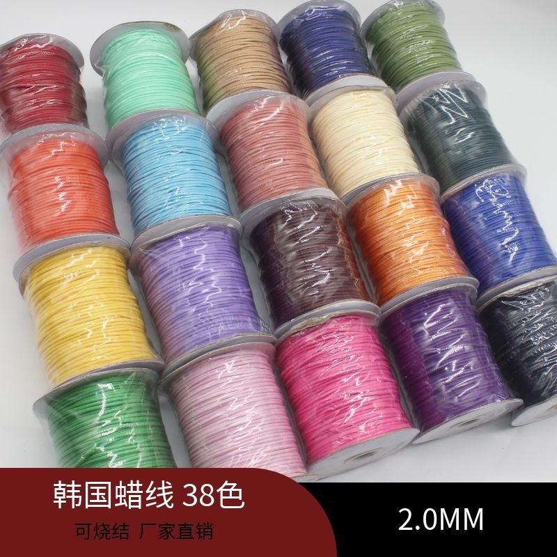 2.0MM毫米饰品配件韩国蜡线 可烧结 蜡线diy材料套装 手工串珠