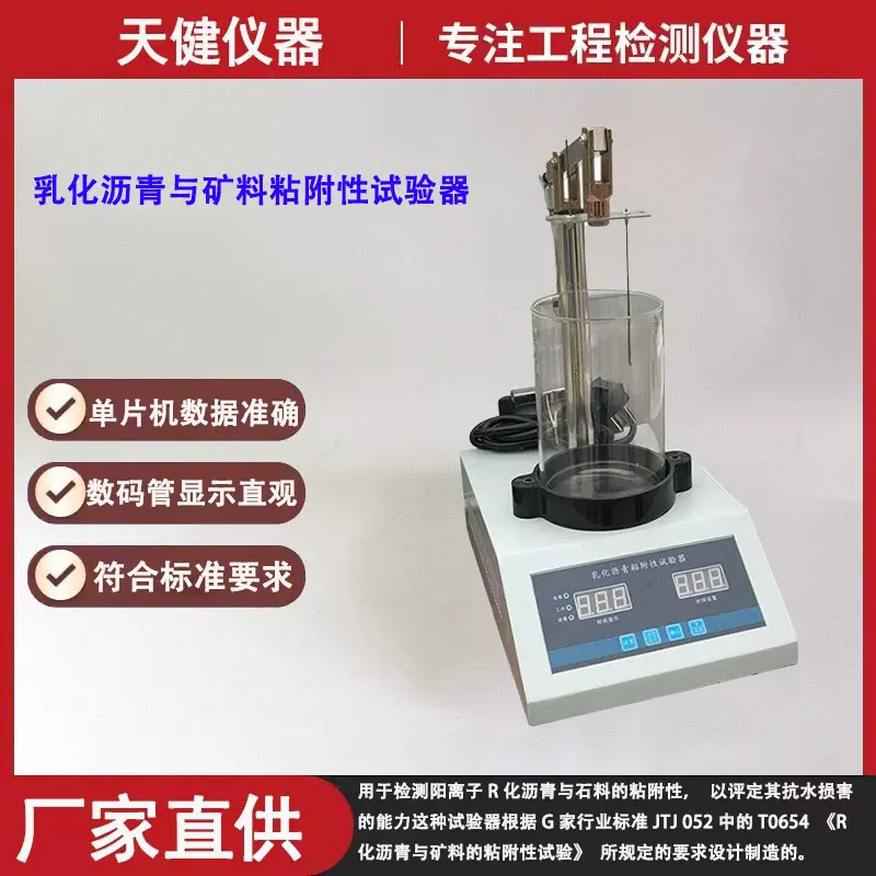 天健直供FY-0654乳化沥青与矿料粘附性试验仪 质量保证 送货上门