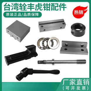 Taiwan Quanfeng Vise Accessories Complete Set: Screw Rod, Nut, Sliding Block, Jaw Plate, Fixed Block, Bearing 6inch 8inch Vise