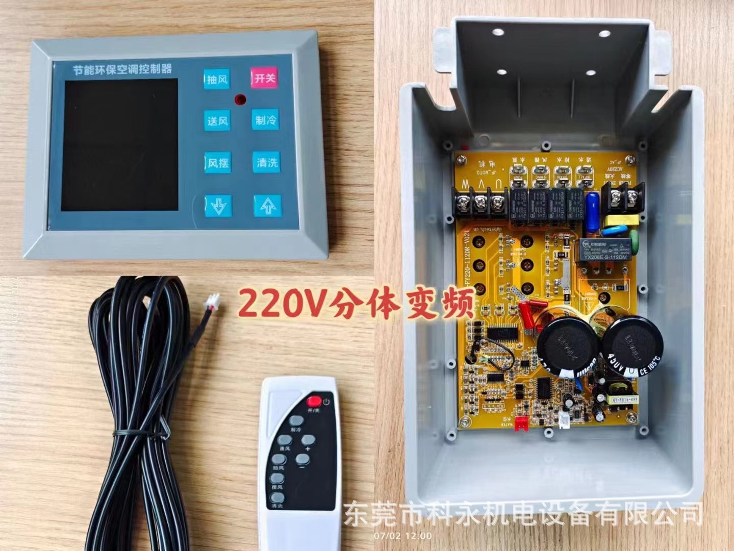 科瑞莱变频调速主板LI10A-SK环保空调一体式变频调速面板
