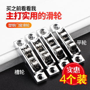 4 Plastic Steel Door and Window Pulleys, Double Groove, Double Flat Wheels, Sliding Window Pulleys, Flat Sliding Window Wheels, Door and Window Accessories