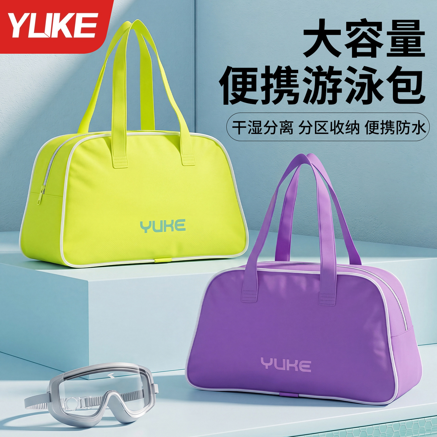 Swimming Bag, Large Capacity, Dry and Wet Separation, Waterproof, Portable, Cosmetic Bag, Toiletry, Sports, Travel, Fitness Storage Bag