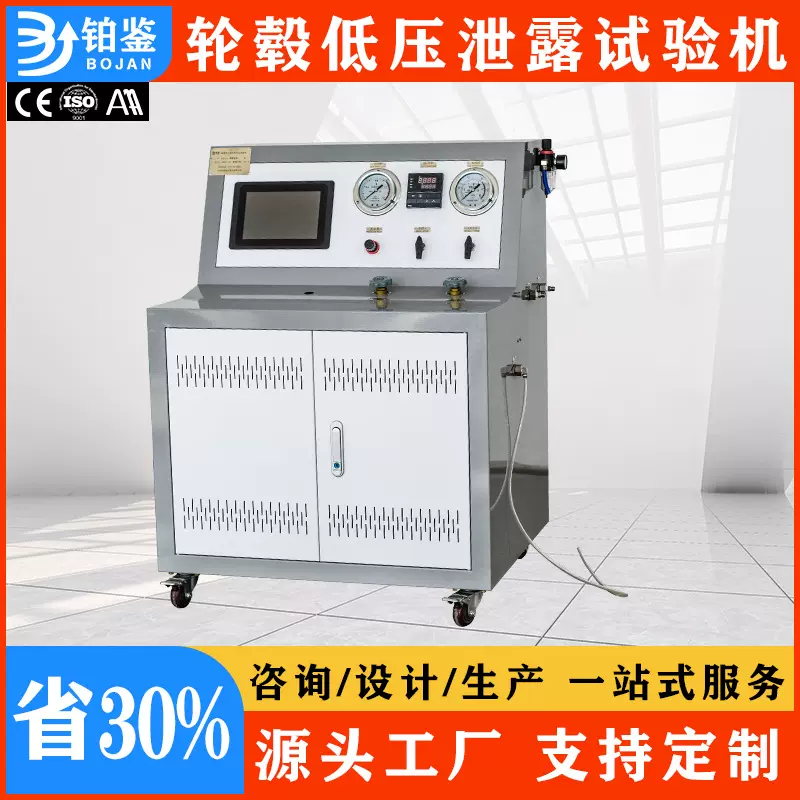 厂家直销轮毂低压泄漏试验机 全自动汽车轮毂气密性检测设备