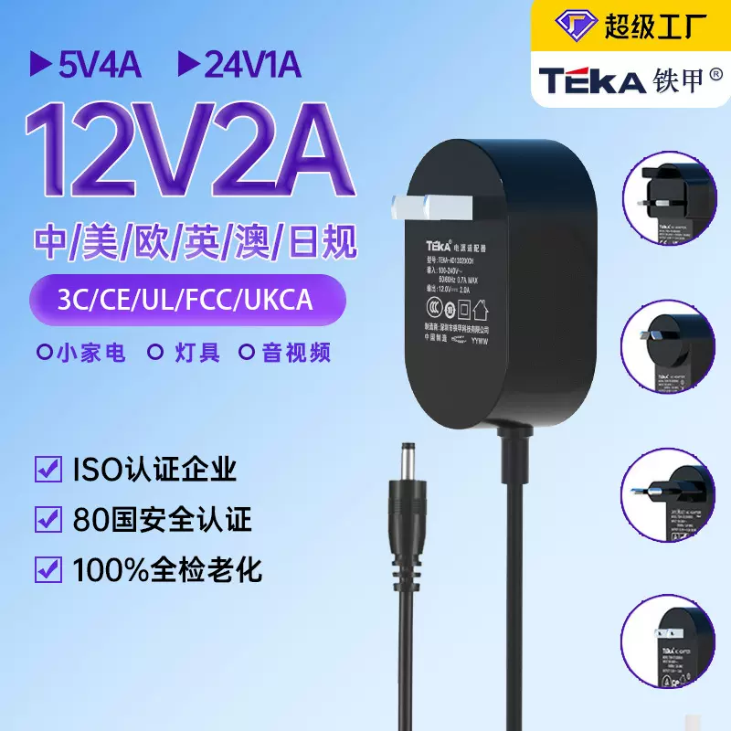 12V2A 9V2.5A 24V1A 62368 61558音视频网通小家电通用电源适配器