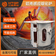 中频炉钢铁熔化铜铝金属感应炉废铝熔炼炉冶炼设备2吨中频感应炉