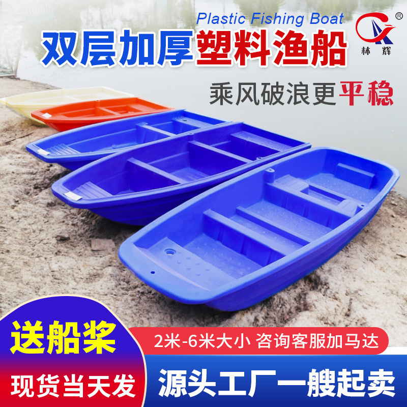 Water fishing 6 meters small fish fishing boat beef tendon small breeding thickened assault boat river cleaning plastic fishing boat