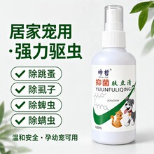 蚤螨清宠物猫狗犬喷剂体外骚立清滴剂家用跳蚤虱子可一件代发