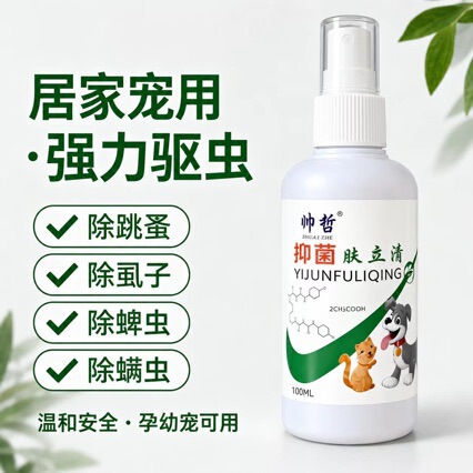 Flea and Mite Removal Pet Cat and Dog Spray in Vitro Sao Liqing Drops for Household Use Against Fleas and Lice Can Be Shipped in One Piece