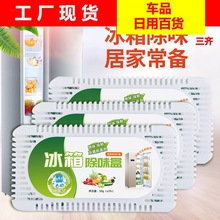 冰箱除味剂去味神器除臭去除异味盒家用竹炭包冰箱除味盒去异味用
