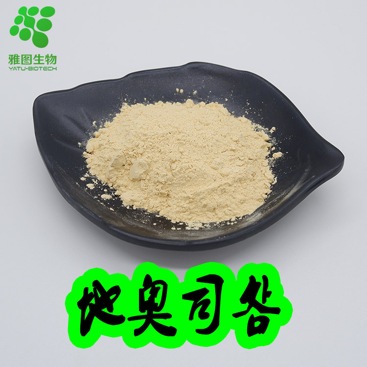 地奥司明枳实提取物橙皮苷衍生物橙皮苷现货包邮520-27-4雅图生物